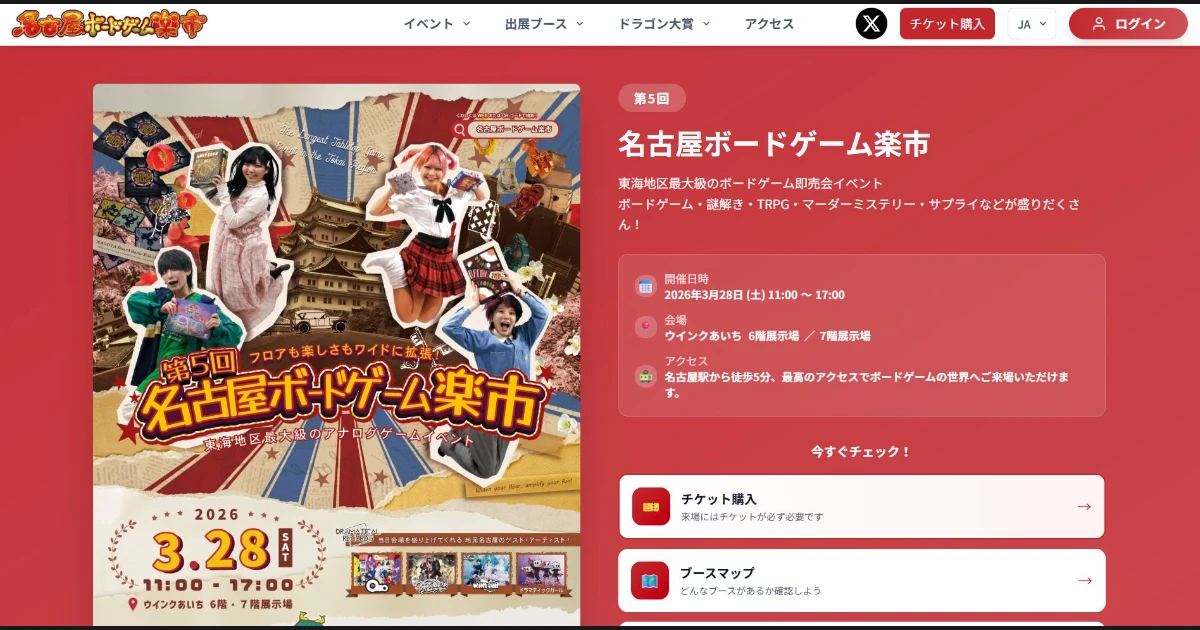 【プレスリリース】第5回名古屋ボードゲーム楽市を開催します