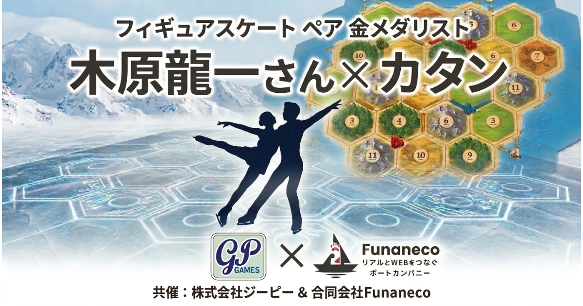 【お知らせ】金メダリストにカタンを届ける ― りくりゅうペア木原龍一選手への贈呈企画